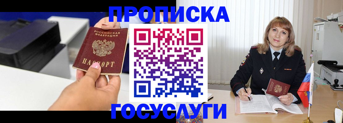 прописка для школы в Волчанске